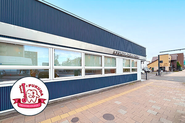 J.FUKUDA DENTAL CLINIC 外観画像